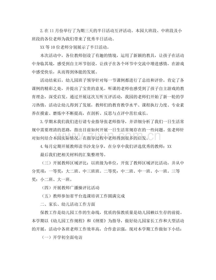 项目工作年终总结三篇 .docx_第2页