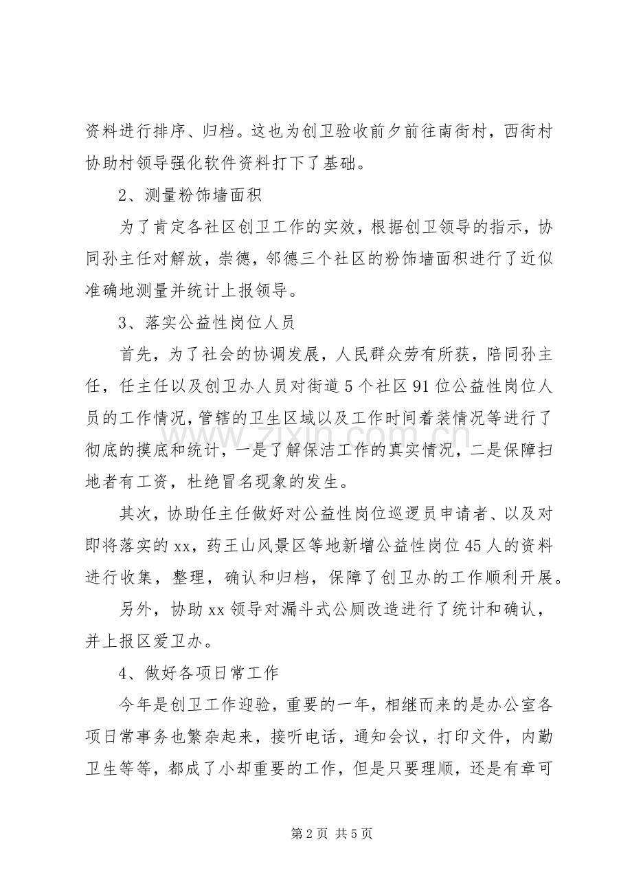 20XX年志愿者工作计划范文 .docx_第2页