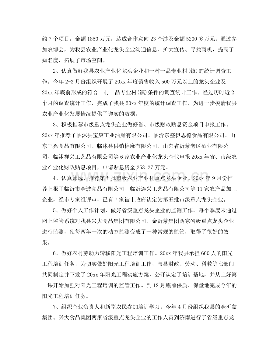 新公务员年度个人总结 .docx_第2页