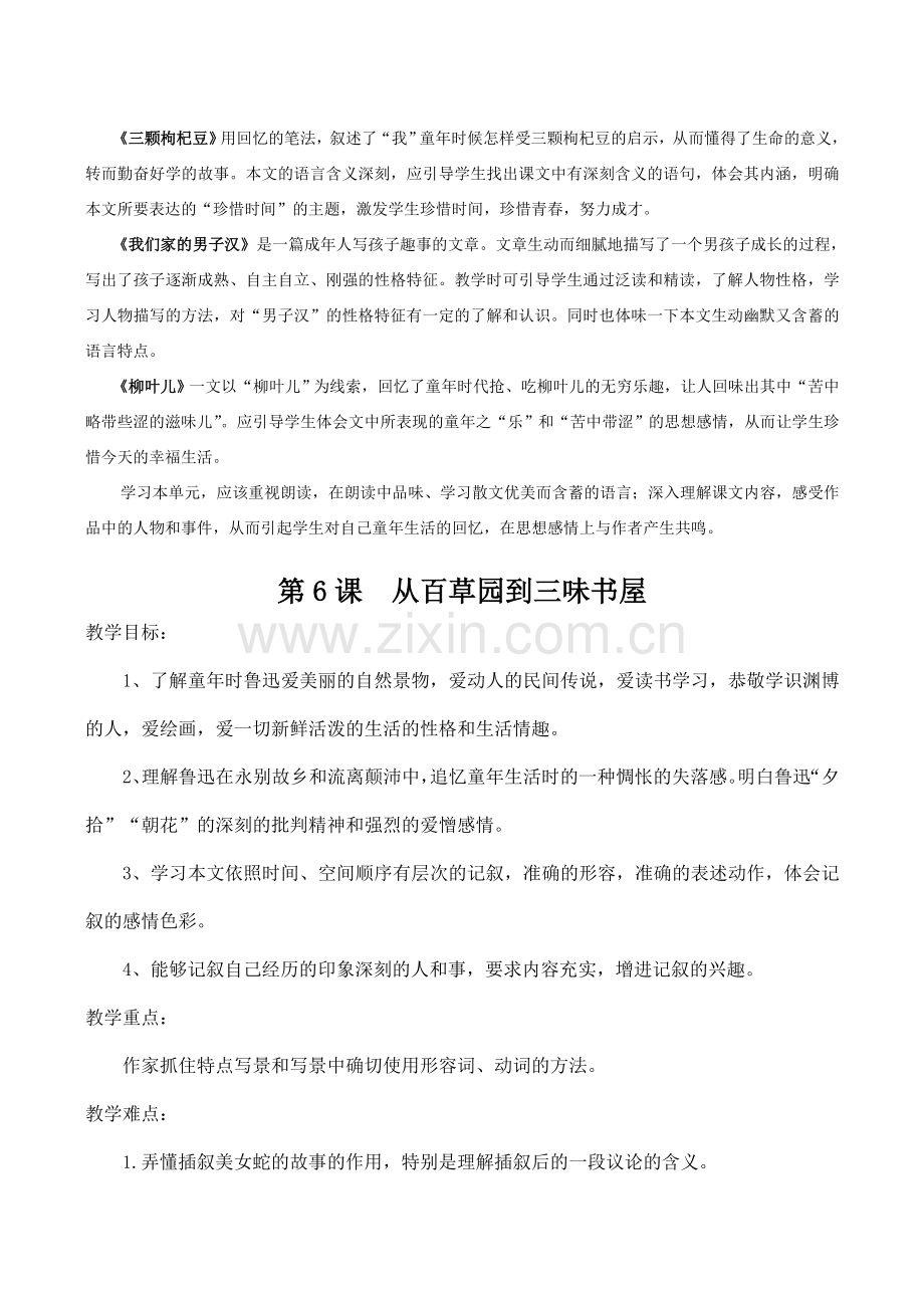 七年级语文下册第二单元教学设计苏教版.doc_第2页