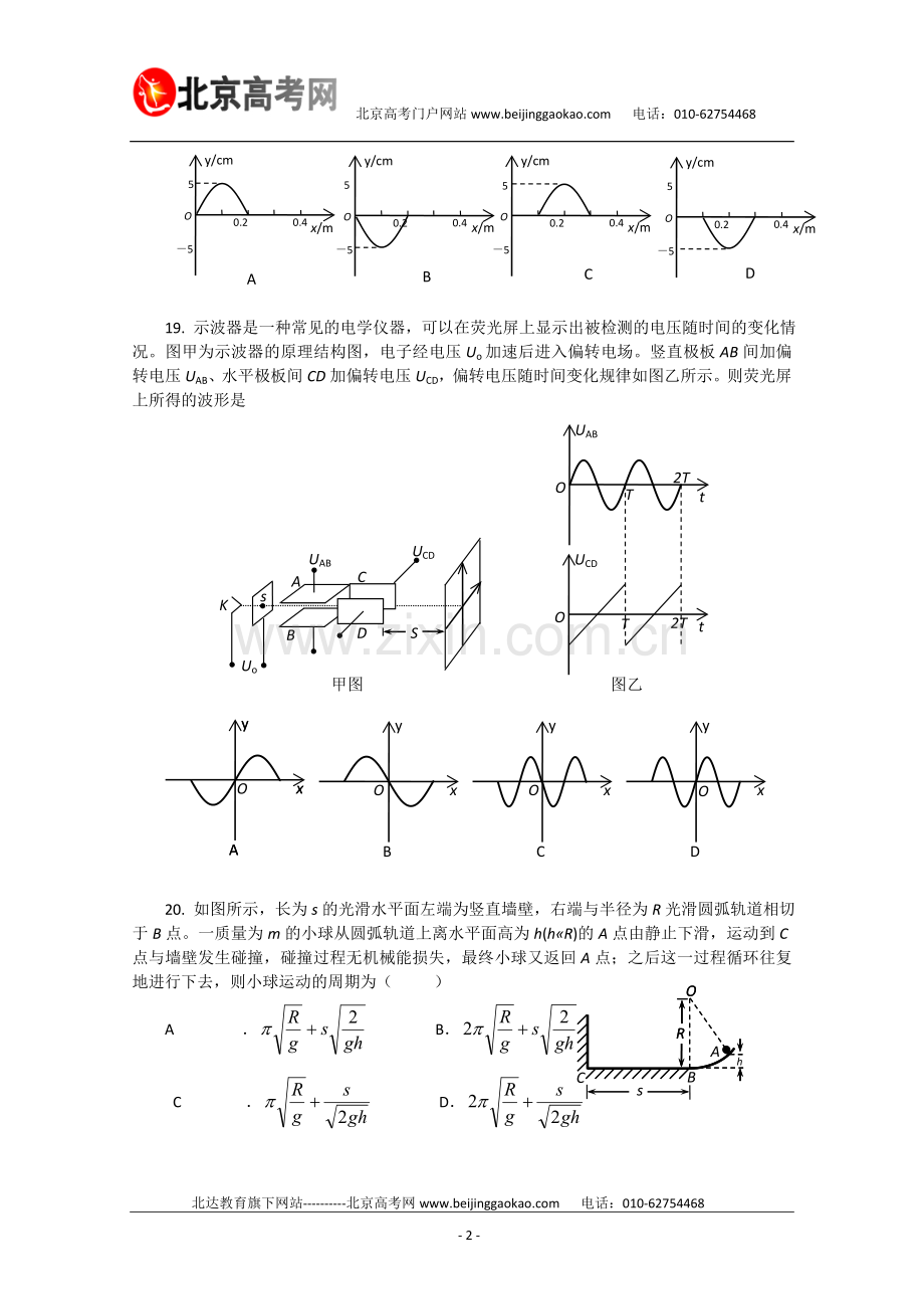 北京市丰台区2011年高三一模理综试题及答案.doc_第2页
