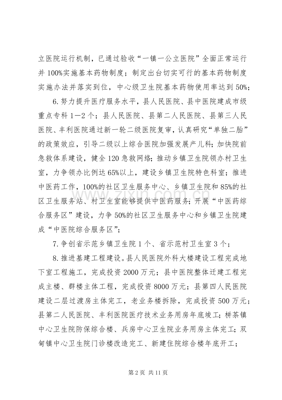 XX年卫生工作计划.docx_第2页