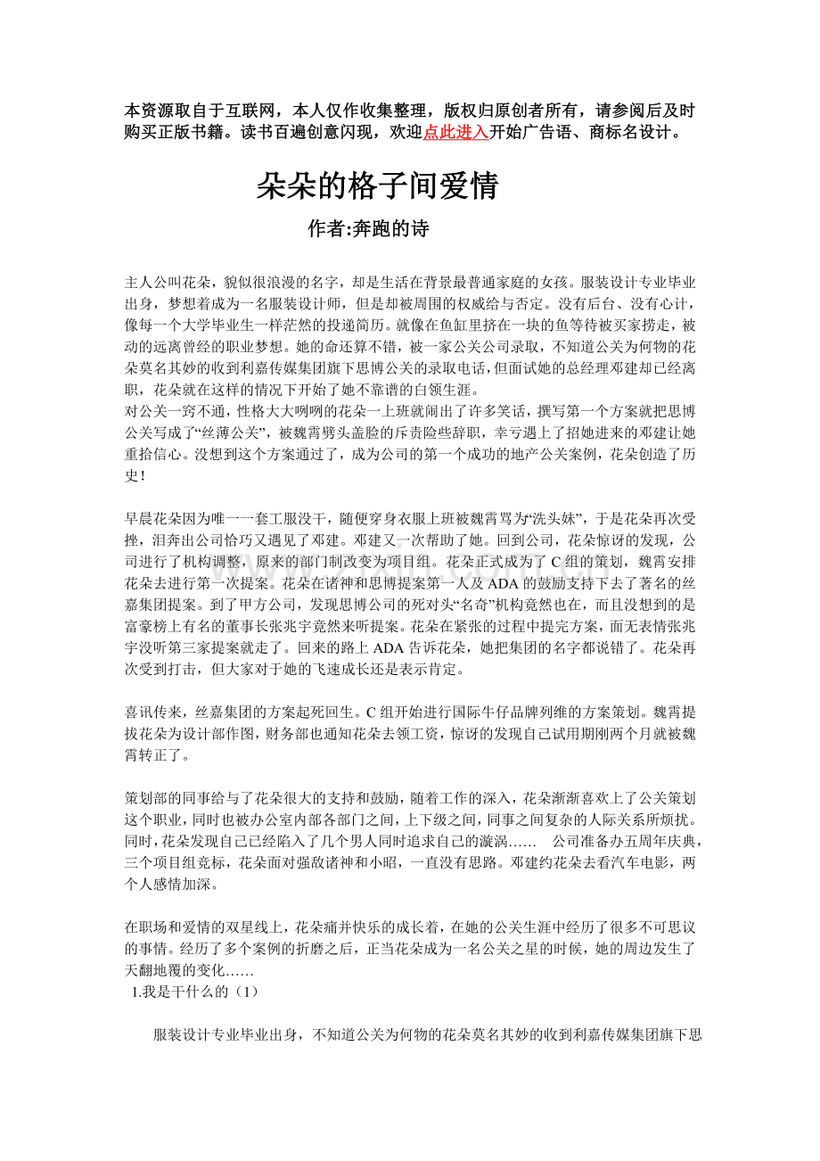 朵朵的格子间爱情作者：奔跑的诗.doc_第1页