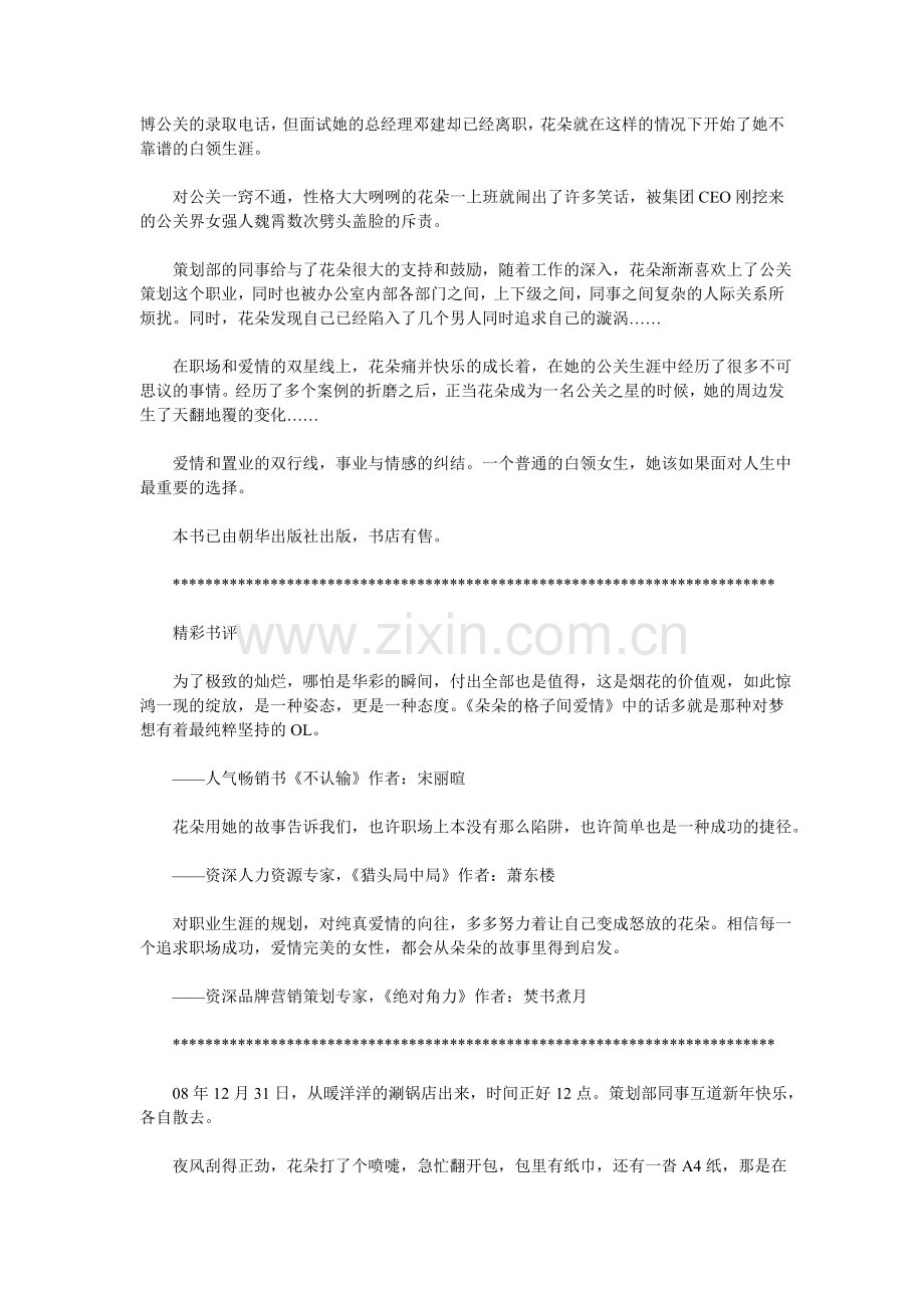朵朵的格子间爱情作者：奔跑的诗.doc_第2页