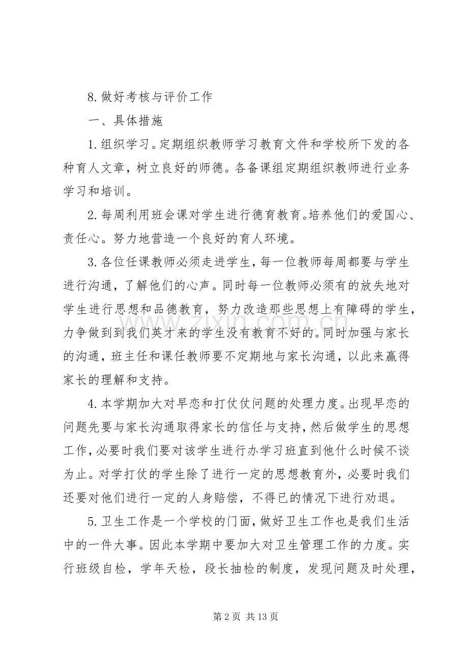 学校中学部初一年段工作计划计划.docx_第2页