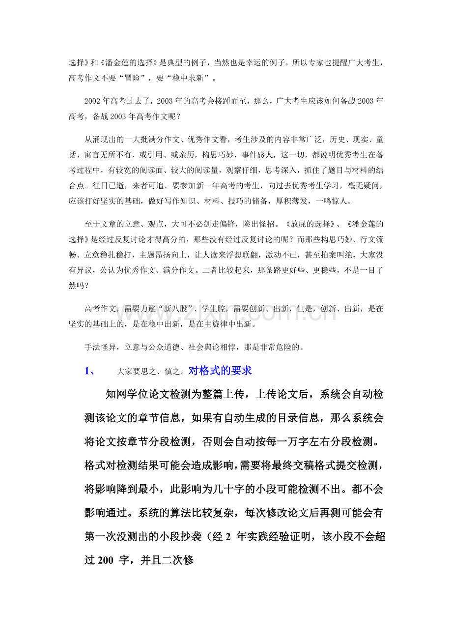 创新与求稳--关注高考作文的写法与立意.doc_第2页