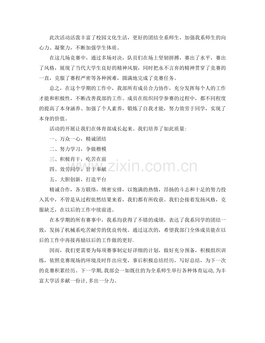 教学工作参考总结体育部学期末工作参考总结.docx_第2页