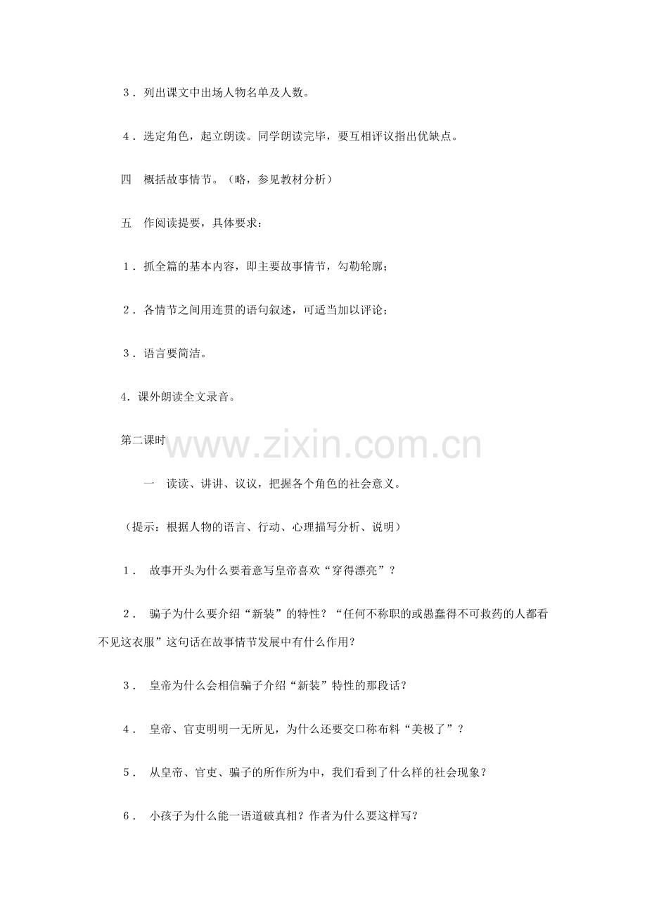 七年级语文上册 第一单元 2《皇帝的新装》教案 冀教版-冀教版初中七年级上册语文教案.doc_第2页