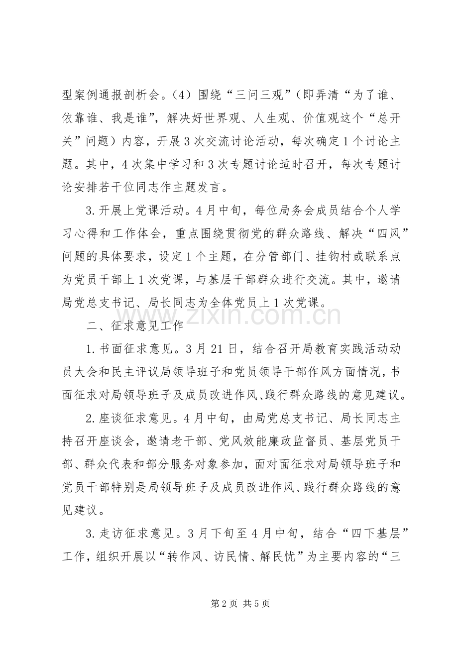 人保局教育实践活动工作计划.docx_第2页