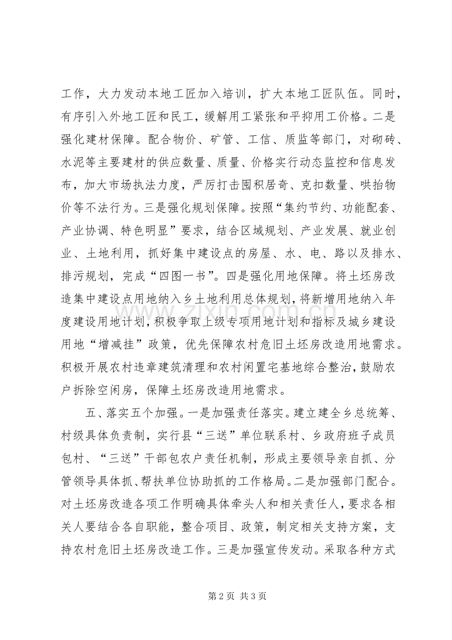 农村危旧土坯房改造工作计划.docx_第2页