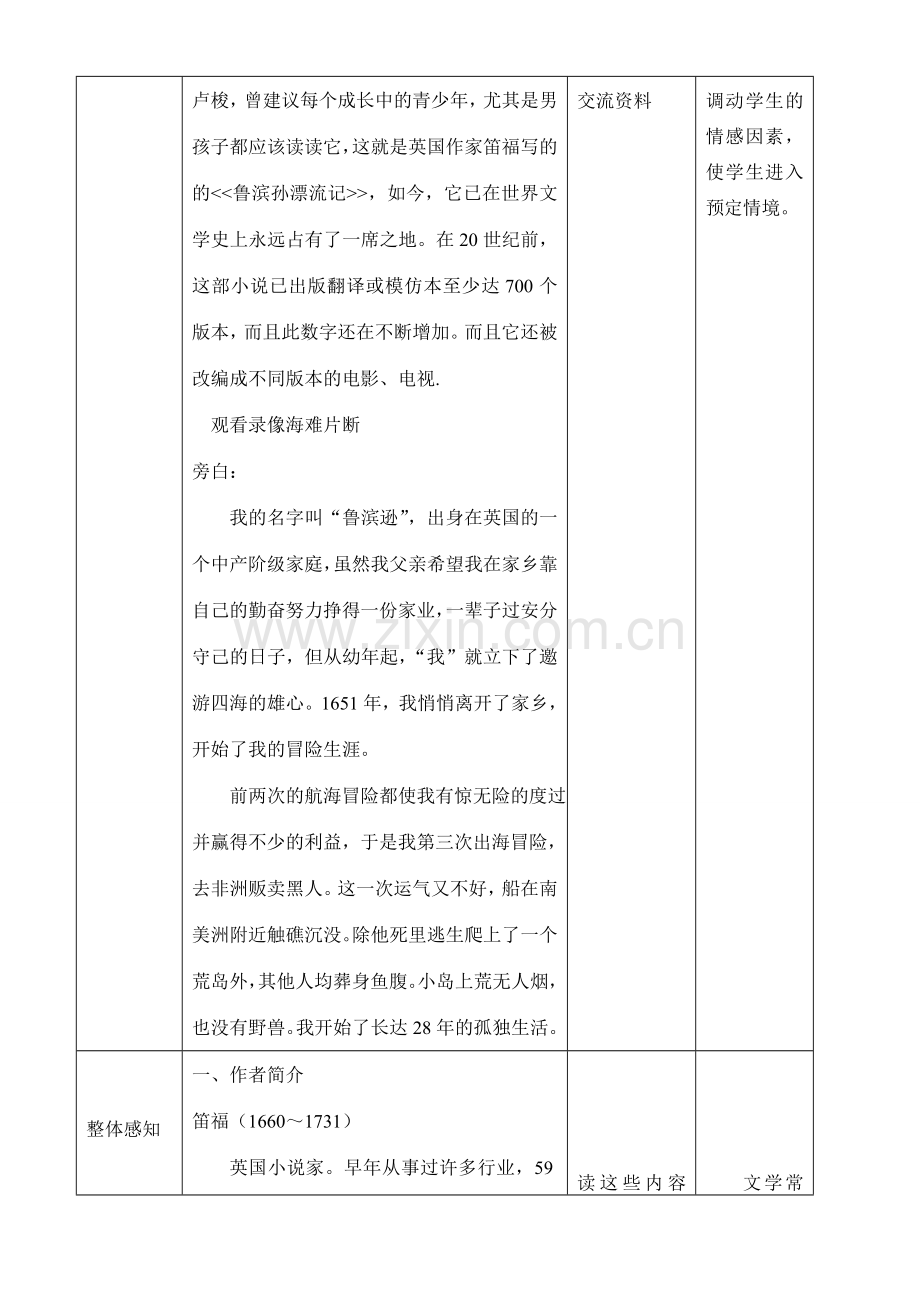七年级语文荒岛余生教案.doc_第2页