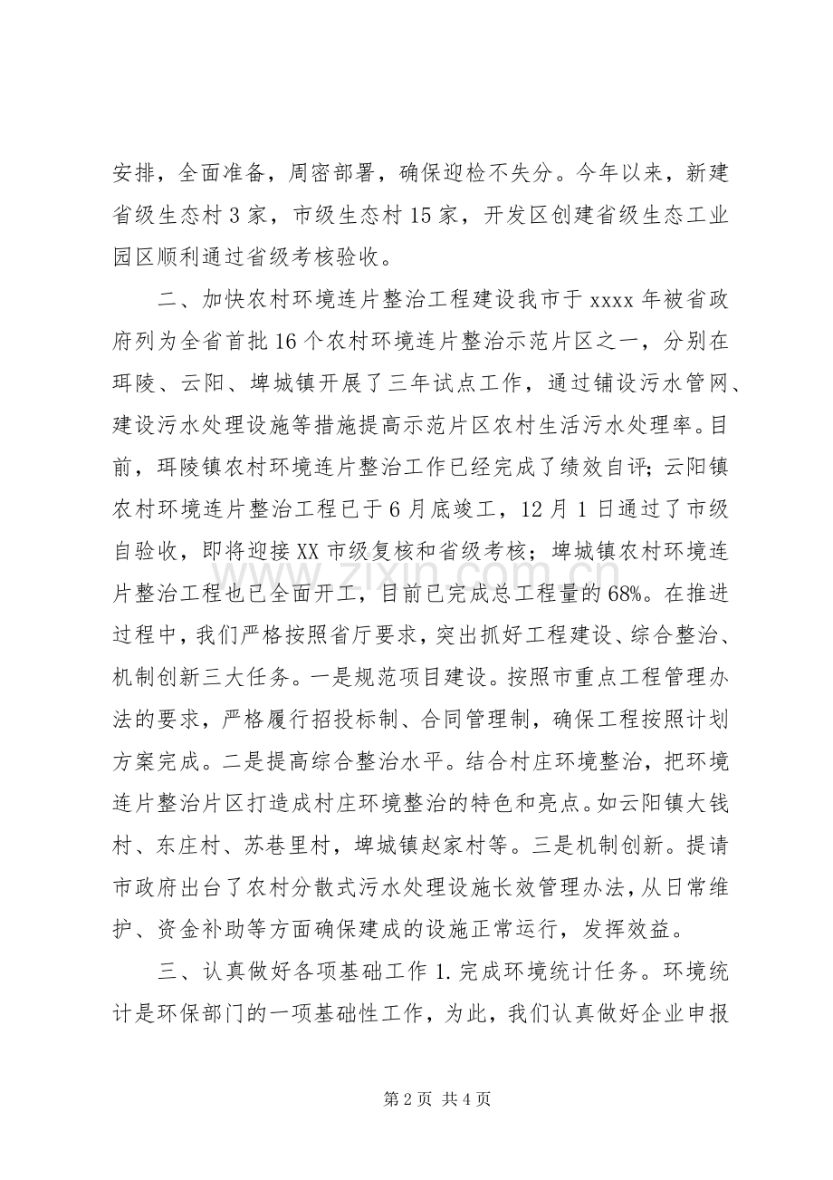 环保局综合计划科工作总结.docx_第2页