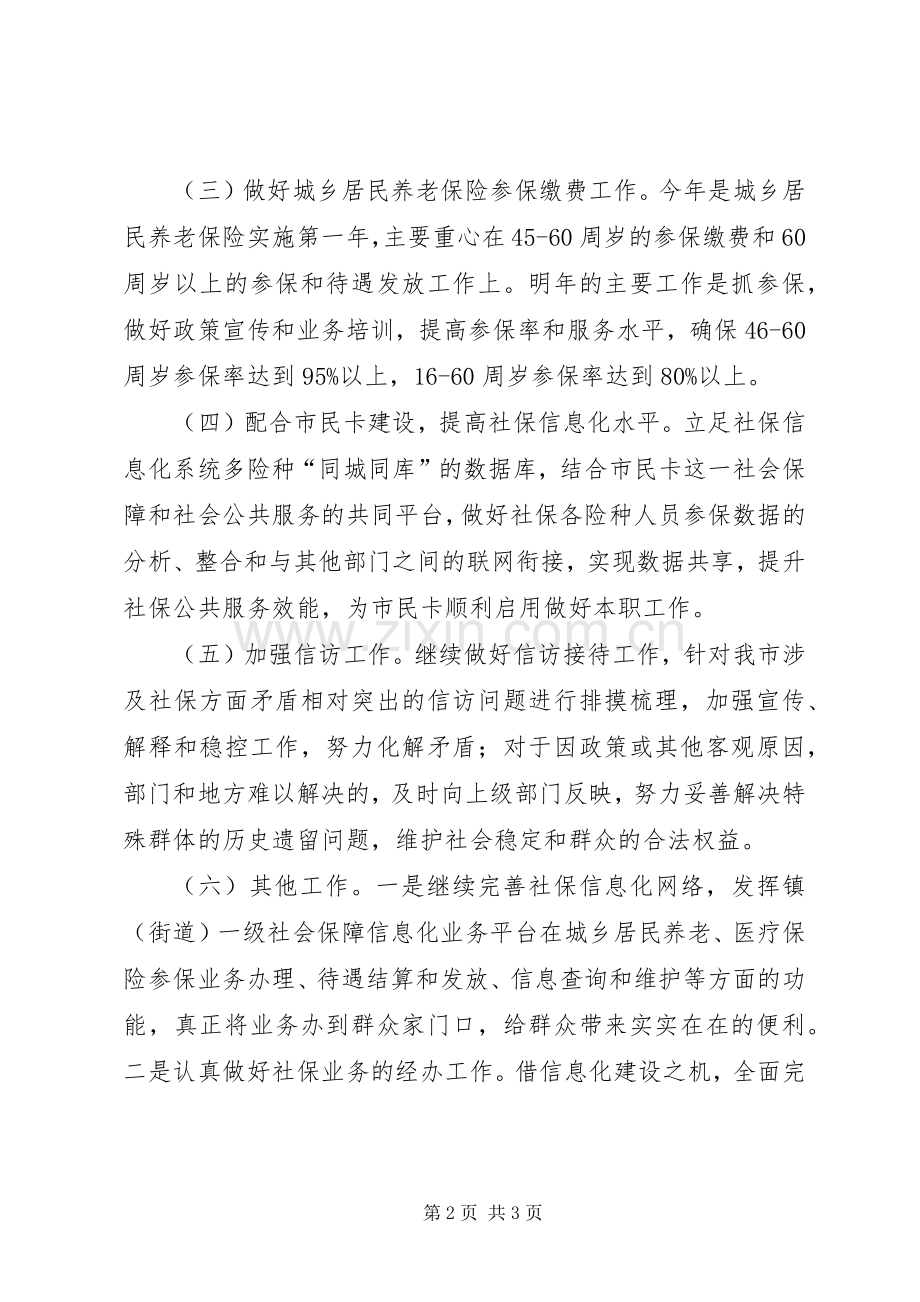 社会保障局年度工作计划.docx_第2页