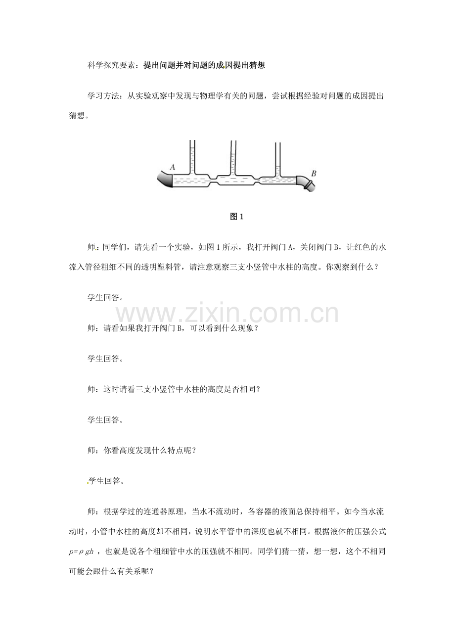 江西省信丰县西牛中学九年级物理全册 14-4 流体压强与流速的关系教案1 新人教版.doc_第2页