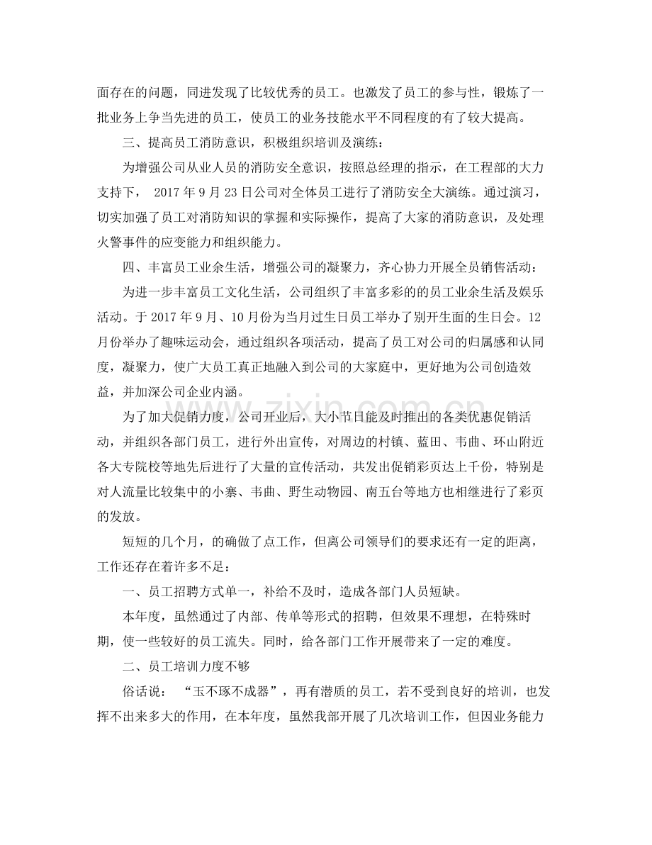 人事部门年度工作总结范文 .docx_第2页