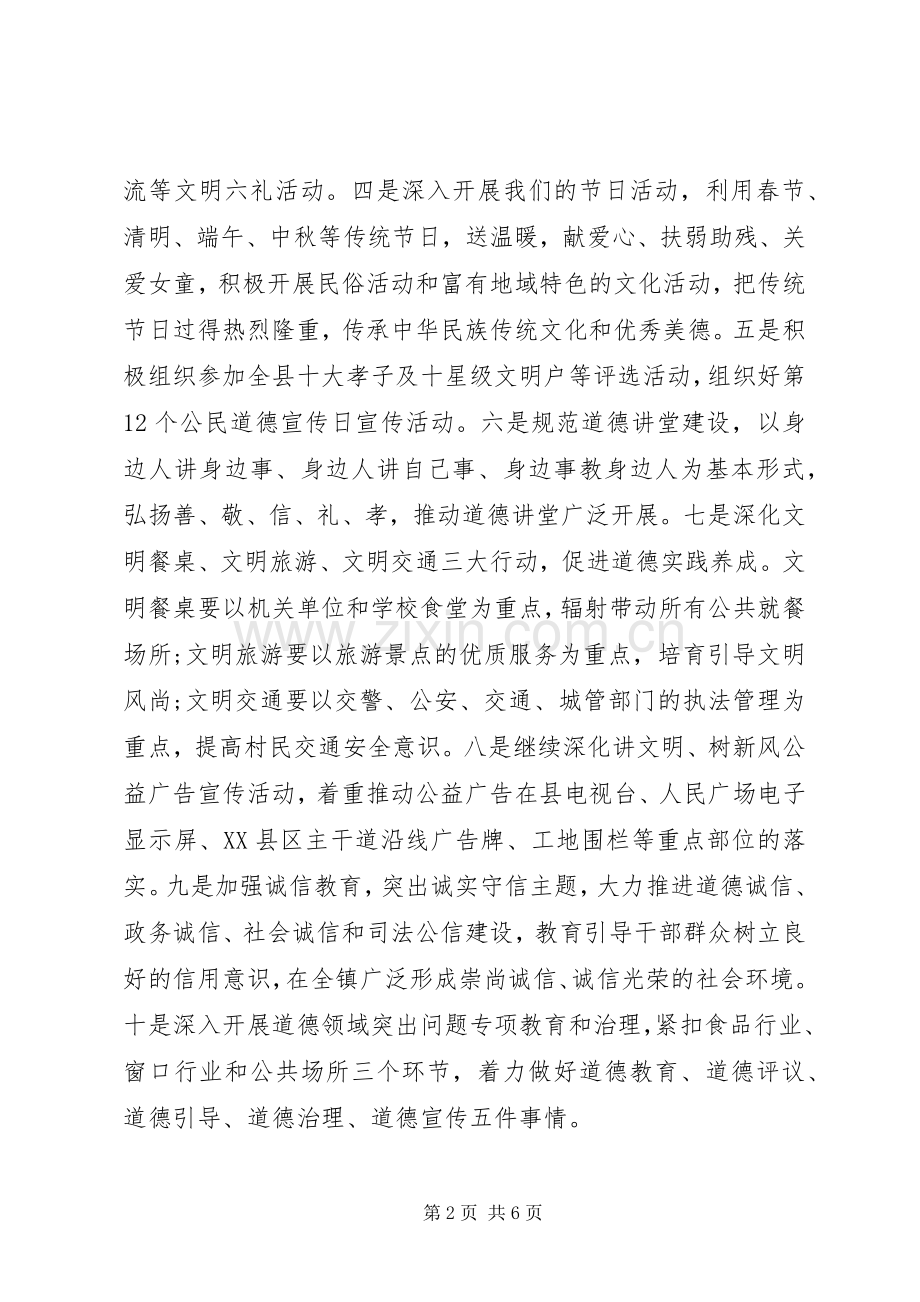 XX年度乡镇精神文明建设工作计划范本.docx_第2页