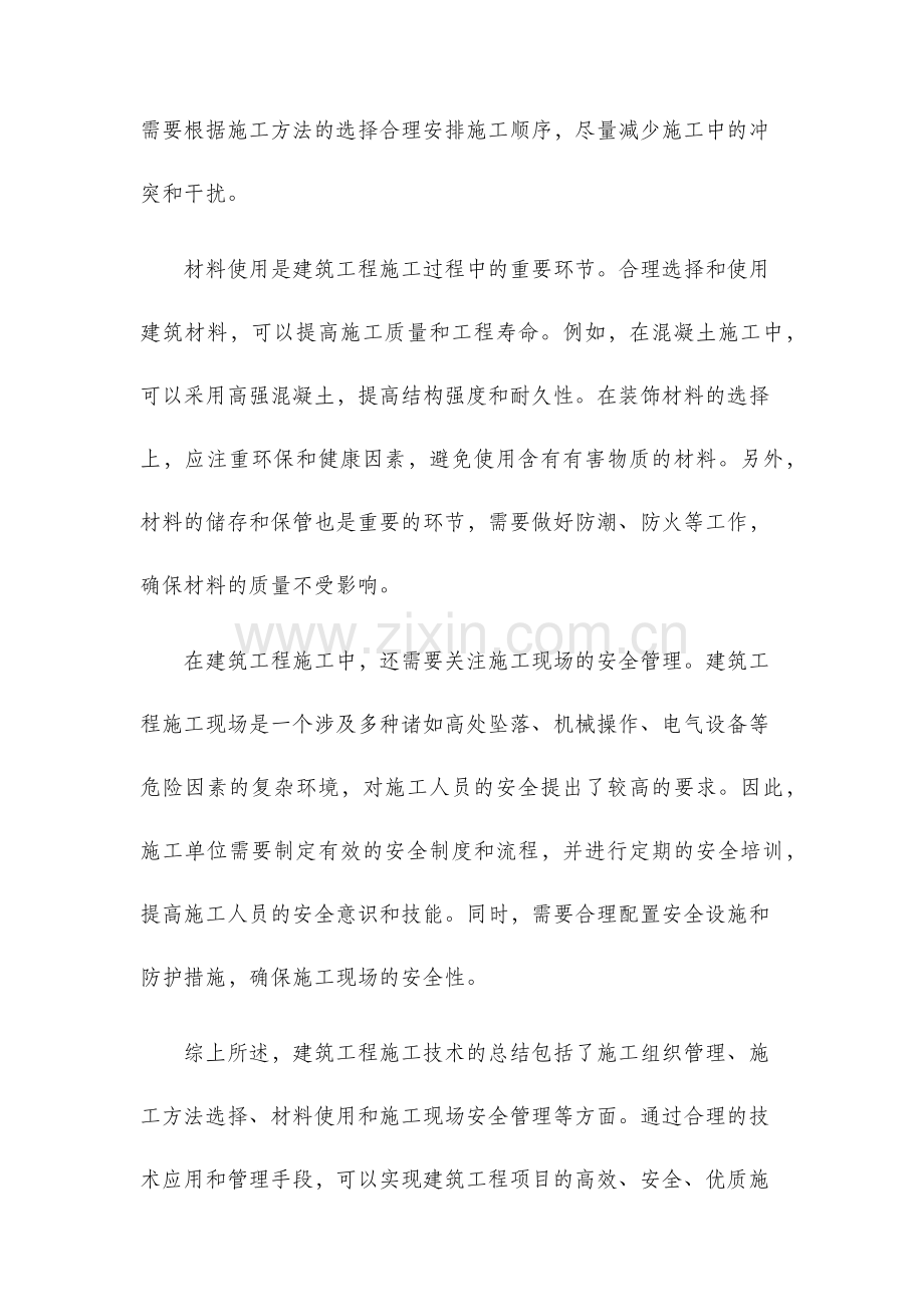 建筑工程施工技术总结.docx_第2页