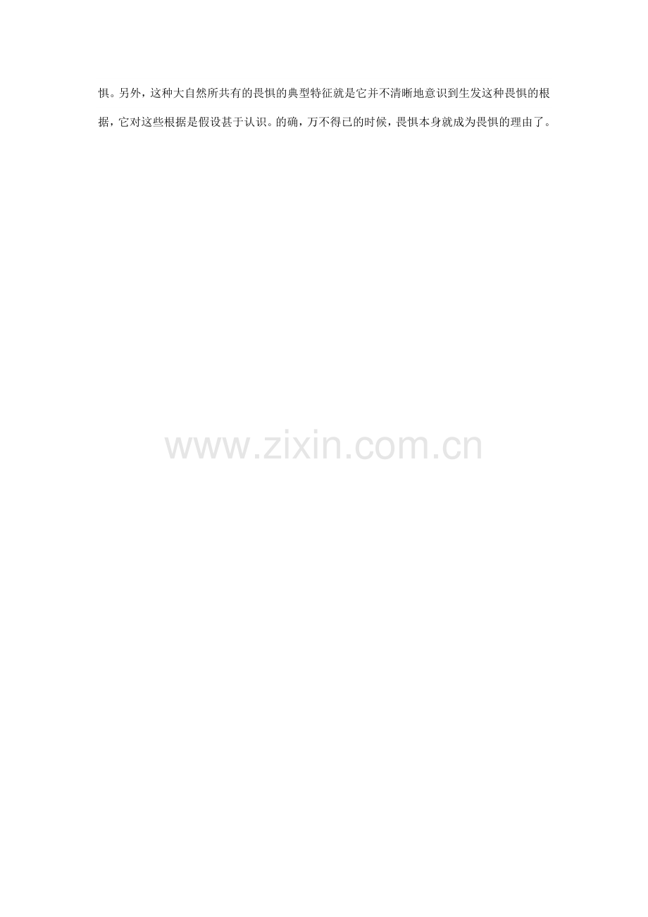 对生活的勇气.doc_第2页