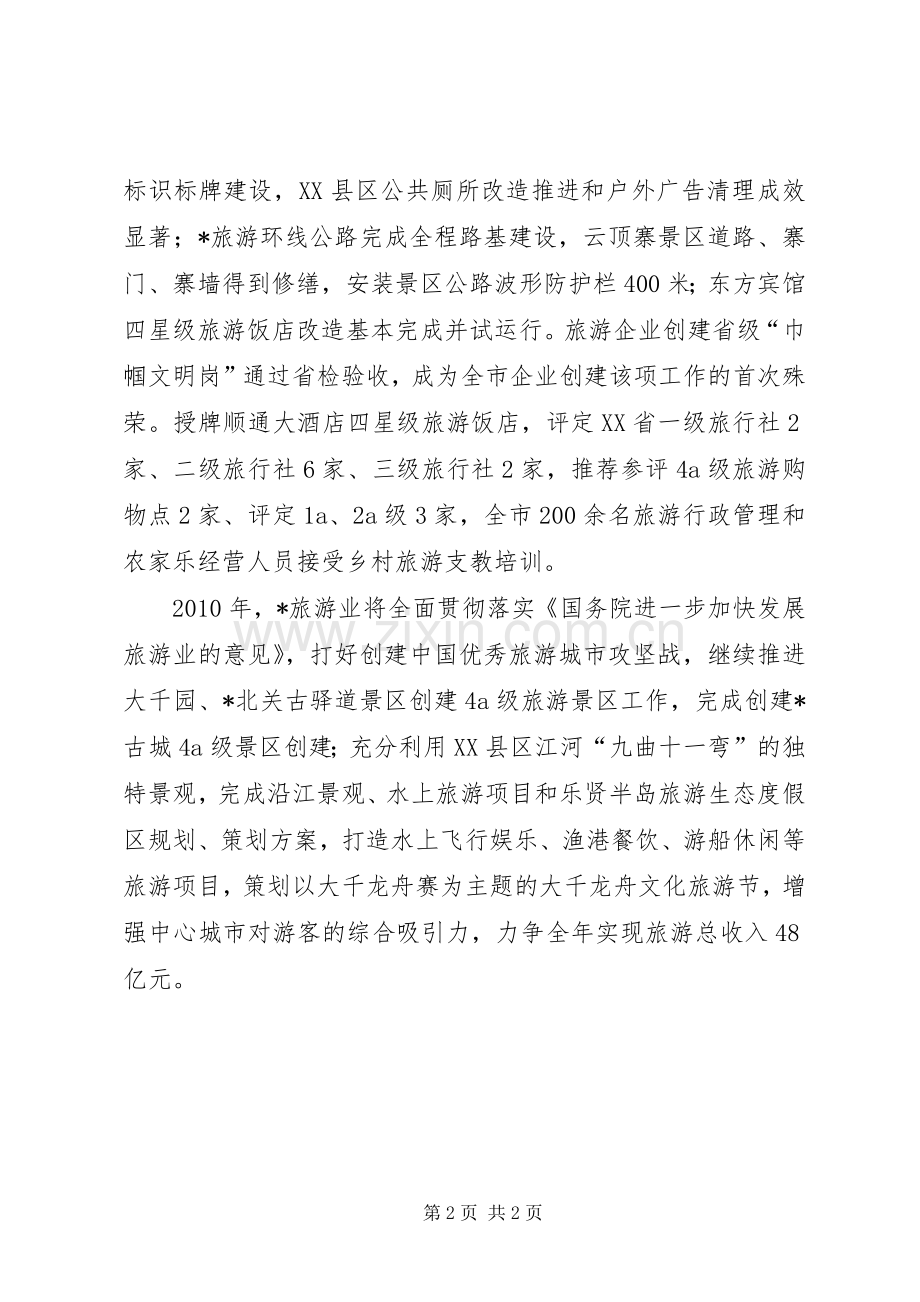 旅游发展市场展望工作计划.docx_第2页