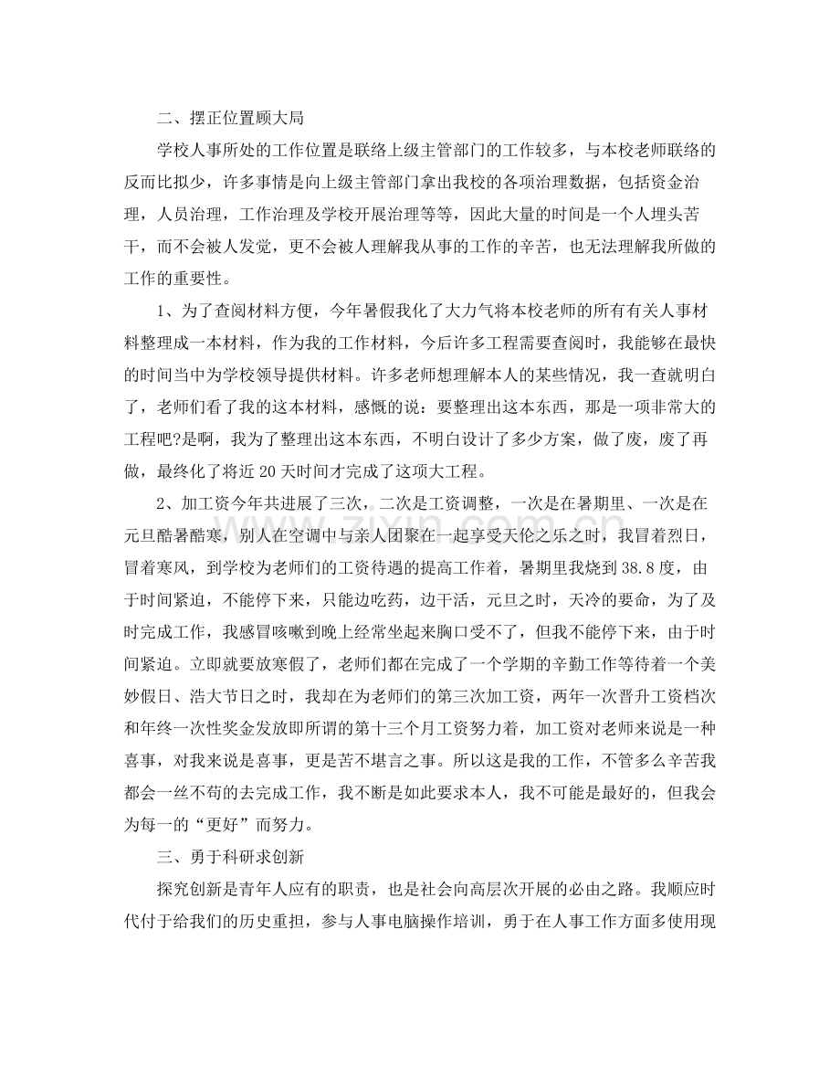 后勤工作自我参考总结范文（通用）.docx_第2页