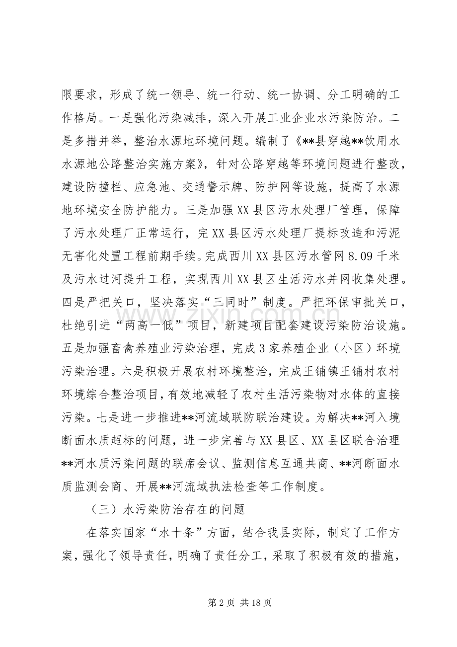 县XX年水污染防治工作计划.docx_第2页