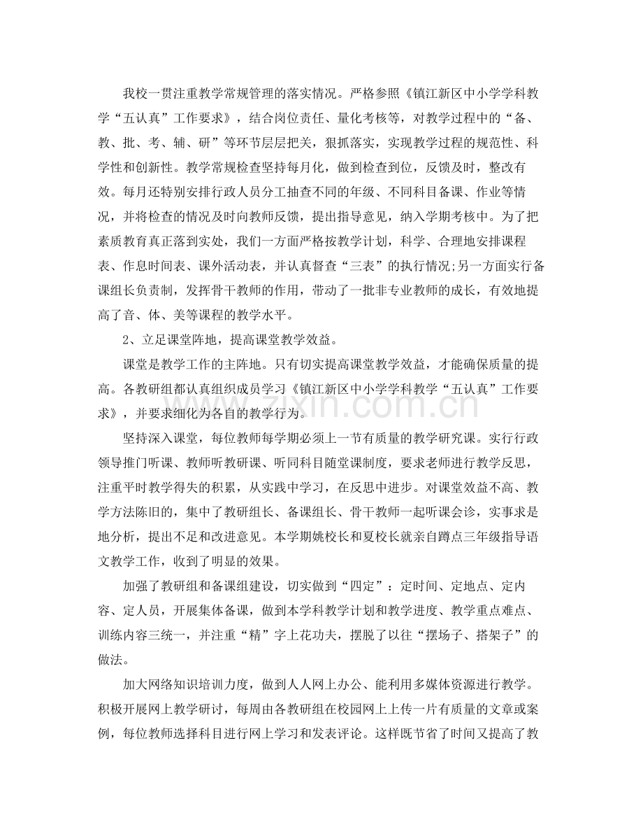 农村小学年终工作总结范文 .docx_第2页