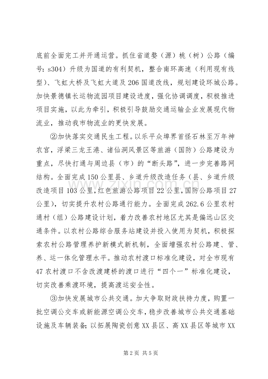 交通运输局工作计划.docx_第2页