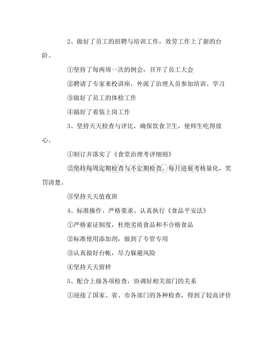 学校后勤范文后勤处工作总结.docx_第2页