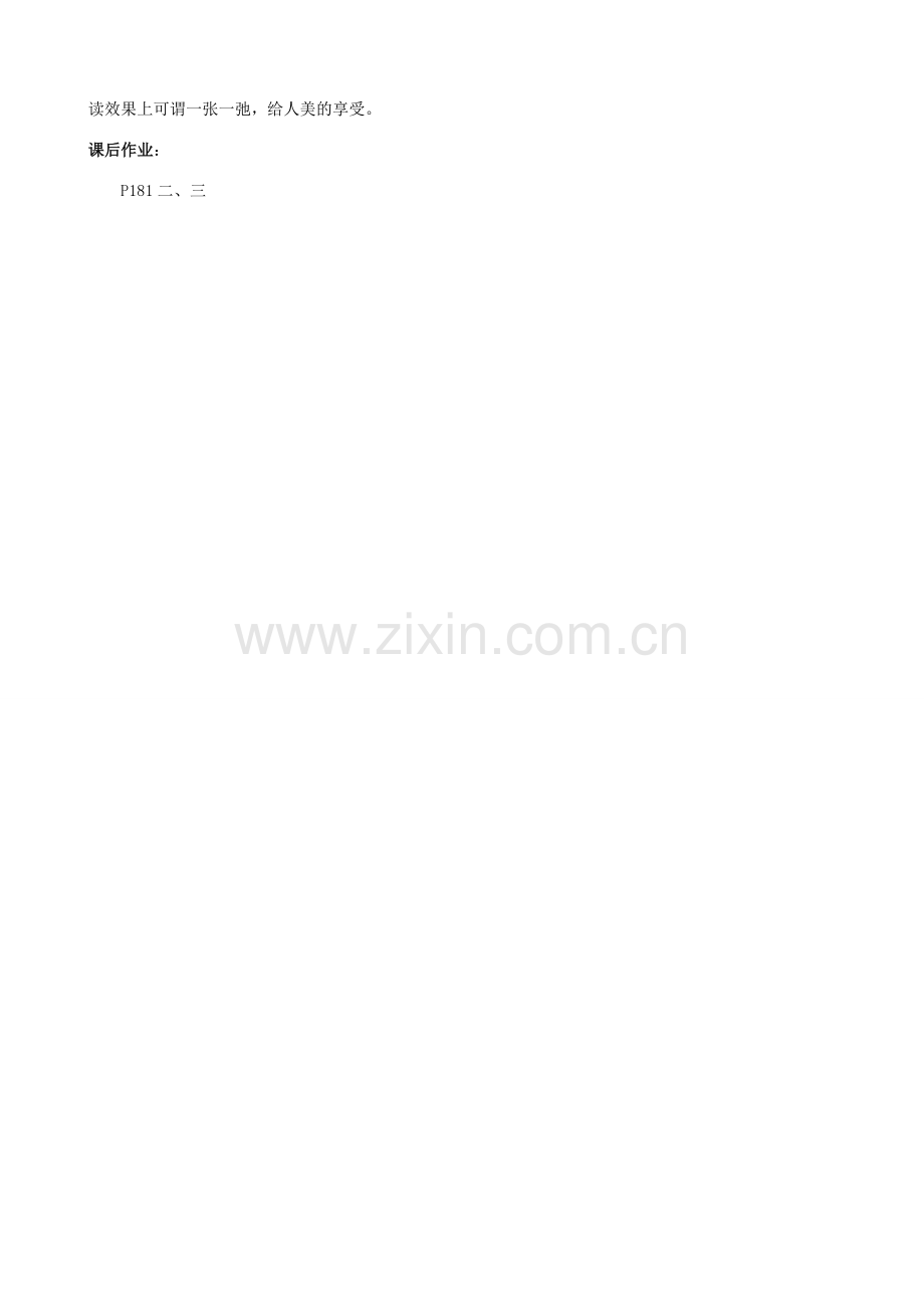 广东省德庆县莫村中学七年级语文下册《第23课 登上地球之巅》教案 新人教版.doc_第2页
