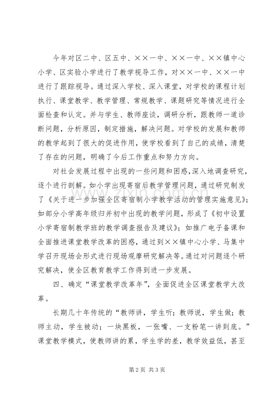 XX年教研工作总结和20XX年工作计划.docx_第2页