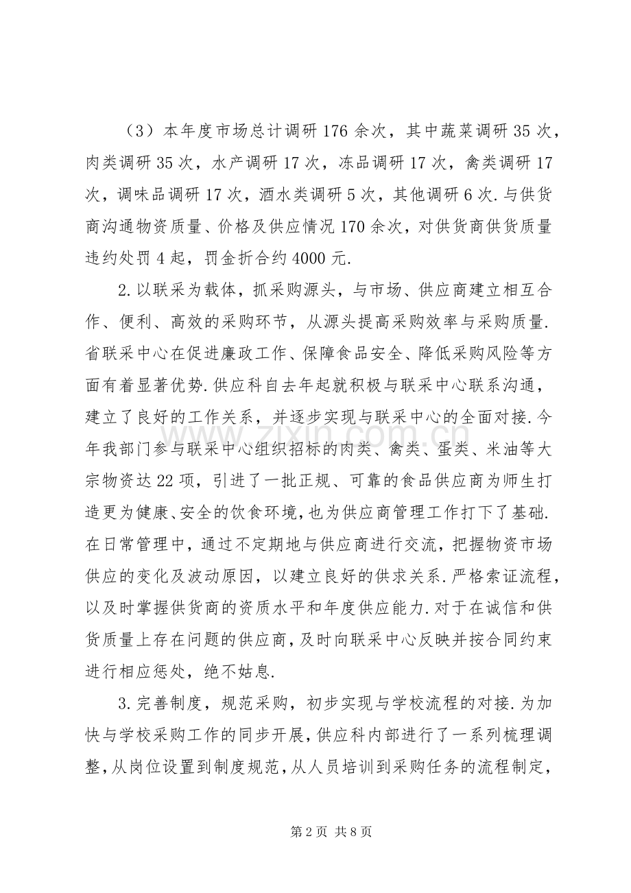XX年供应室工作计划 .docx_第2页