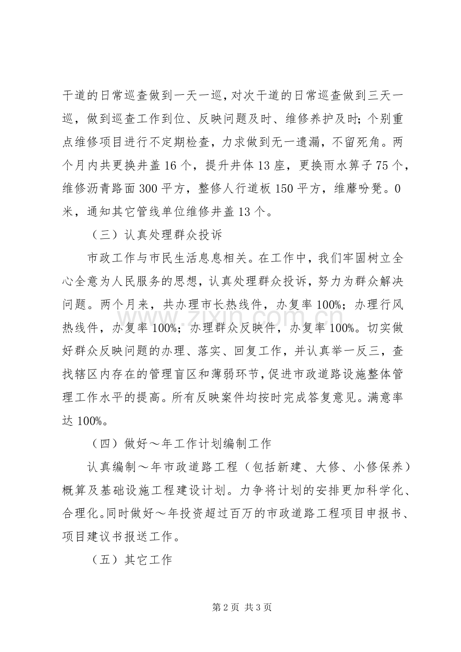 交通局路政科XX年工作总结及XX年工作计划 .docx_第2页
