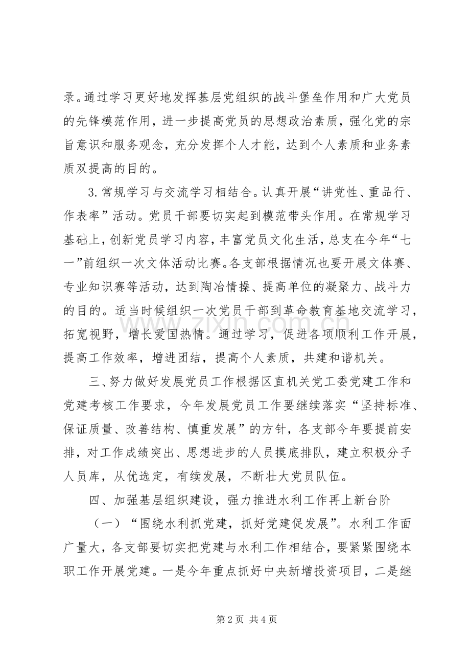 机关年度党建工作计划.docx_第2页
