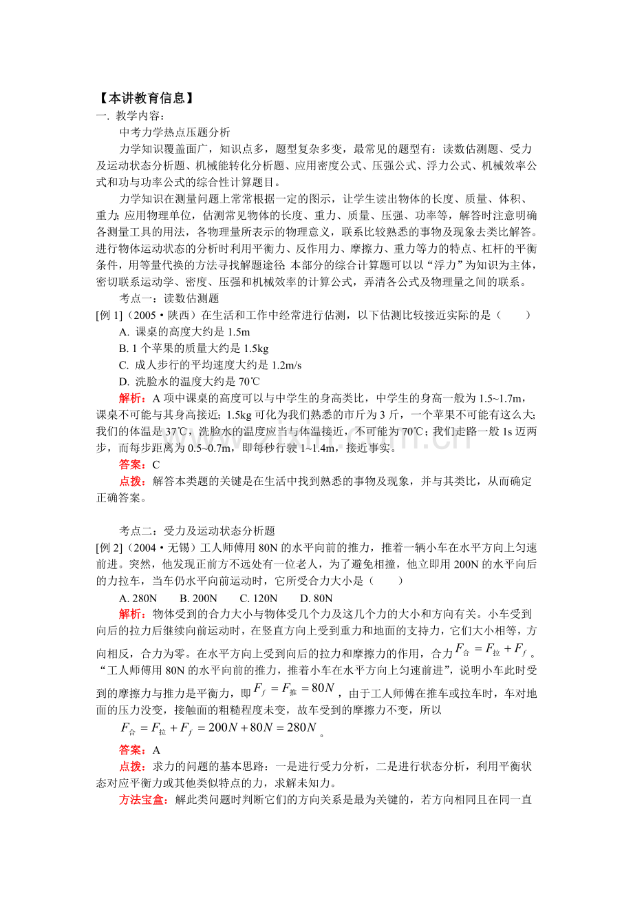 中考力学热点压题分析.doc_第1页