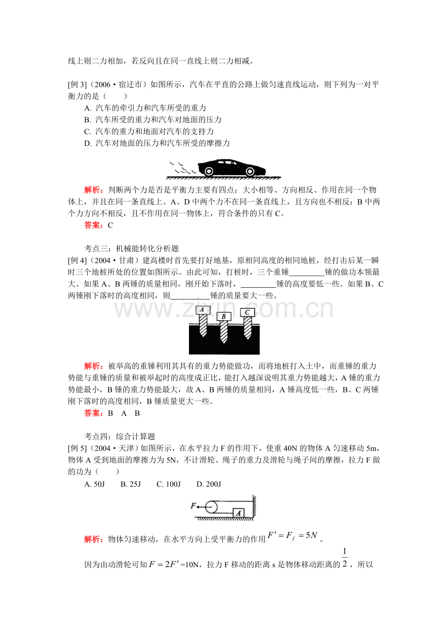 中考力学热点压题分析.doc_第2页
