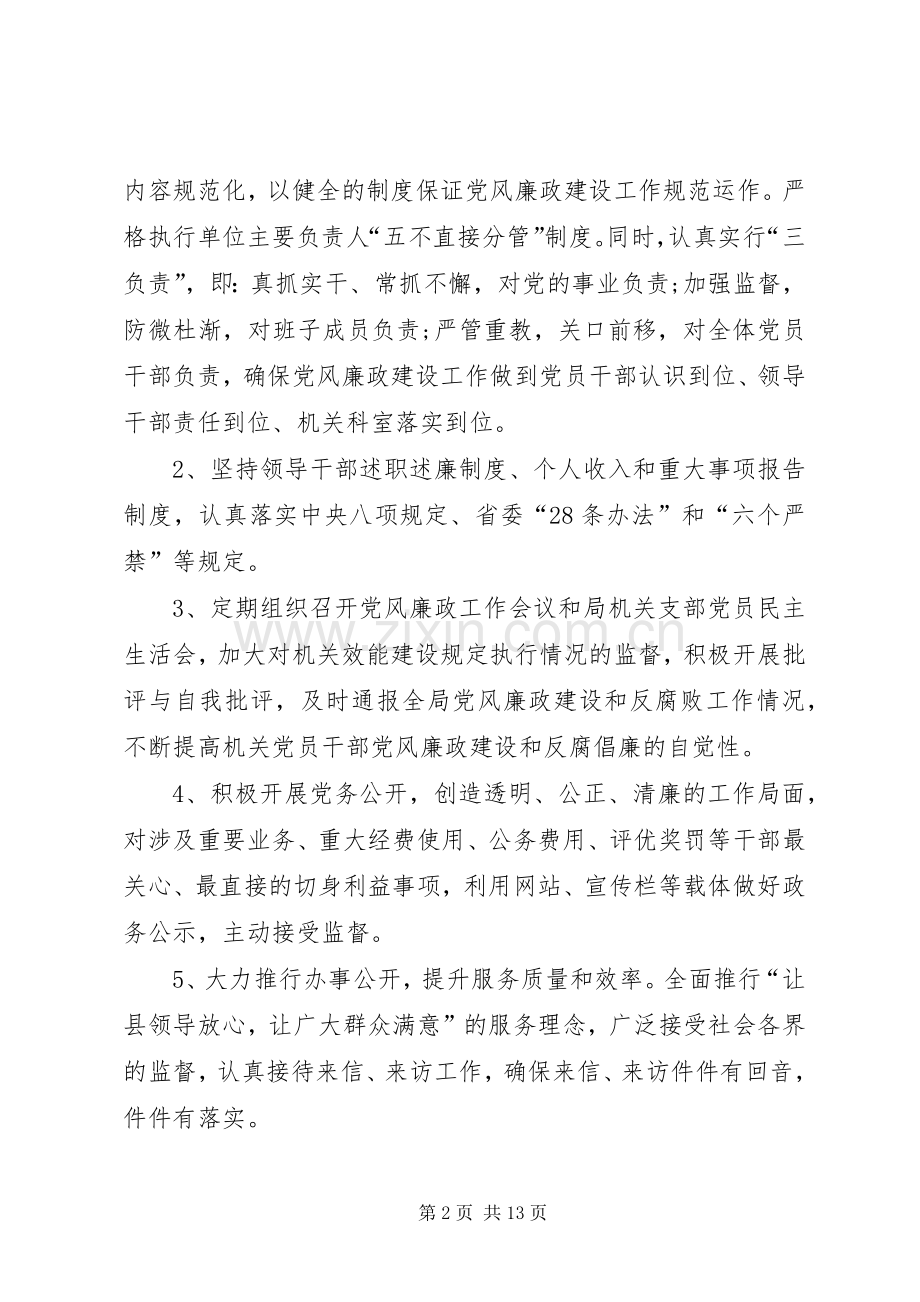 银行20XX年党风廉政建设工作计划.docx_第2页