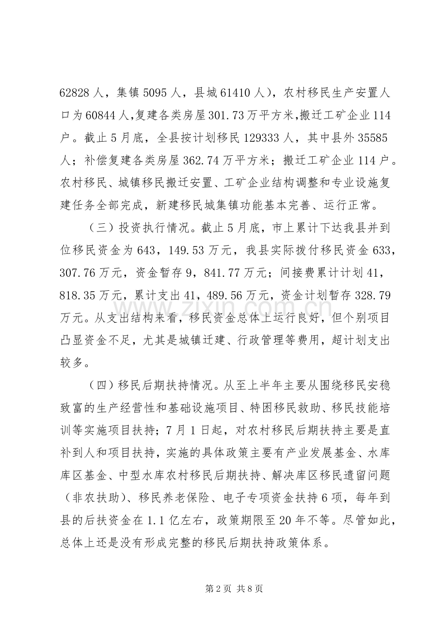 三峡工程后续工作实施规划的政策调研报告.docx_第2页