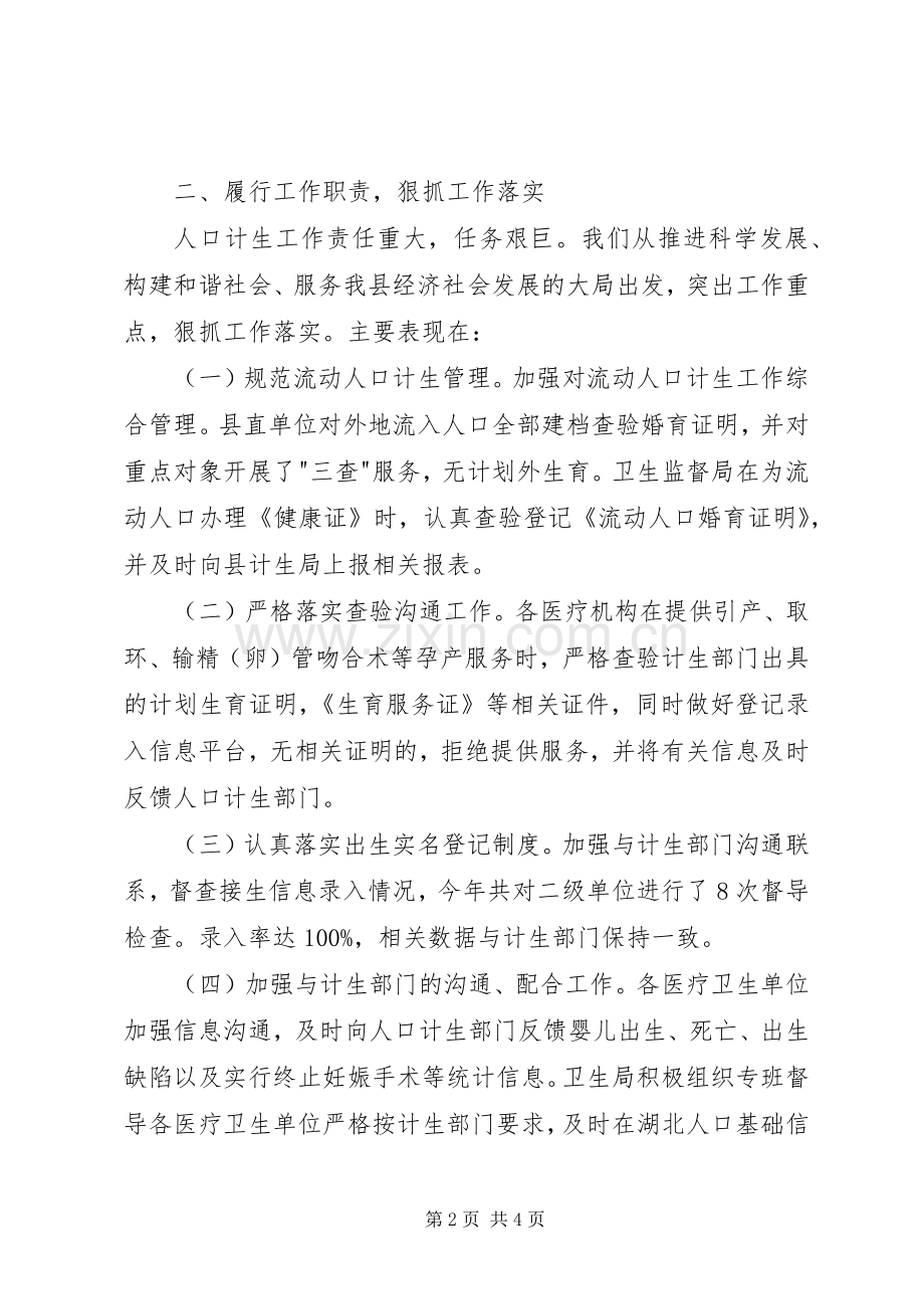 人口和计划生育工作基本要求 .docx_第2页