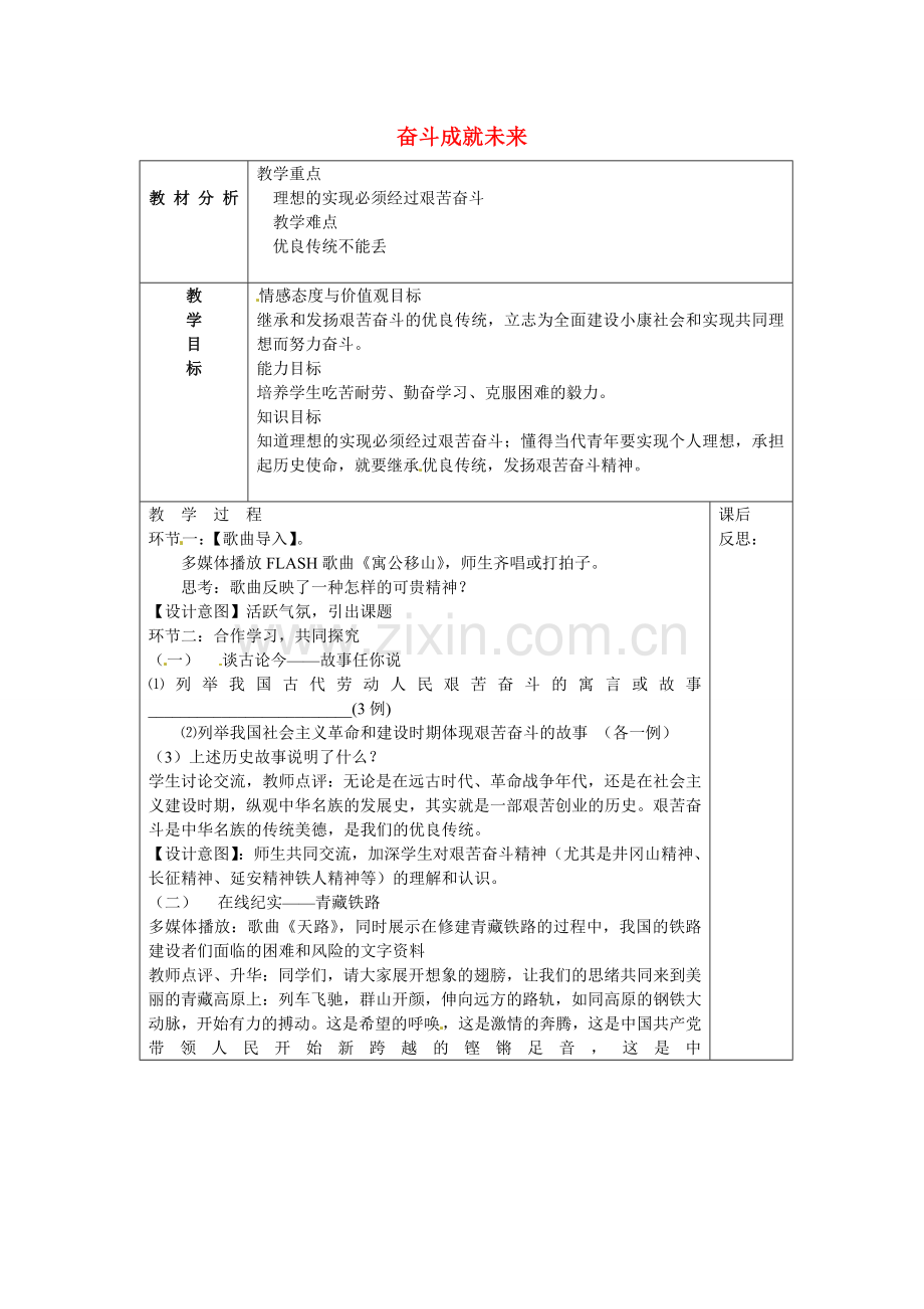 山东省龙口市诸由观镇诸由中学九年级政治全册 第10课 第2框 奋斗成就未来教案 鲁教版.doc_第1页