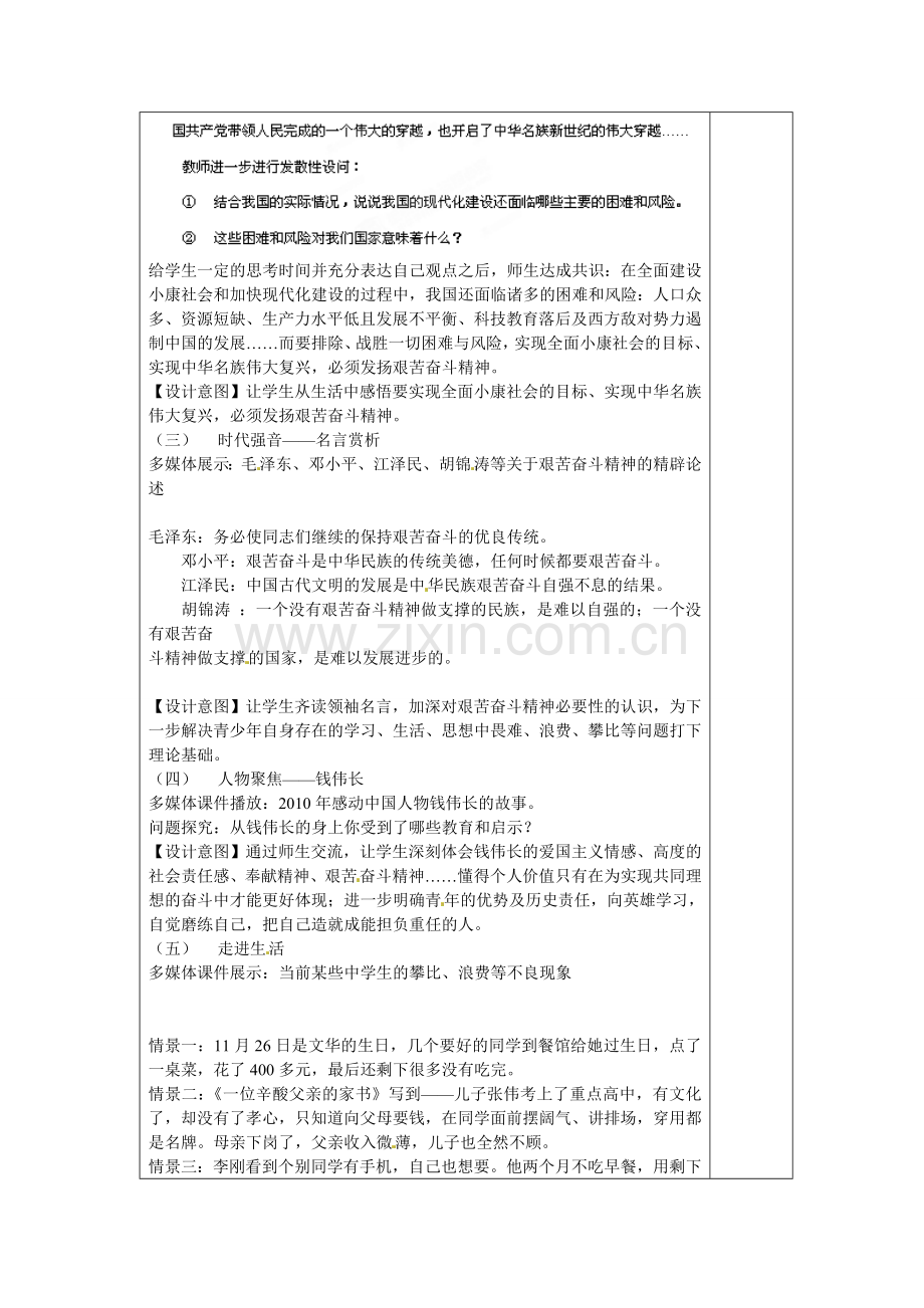 山东省龙口市诸由观镇诸由中学九年级政治全册 第10课 第2框 奋斗成就未来教案 鲁教版.doc_第2页
