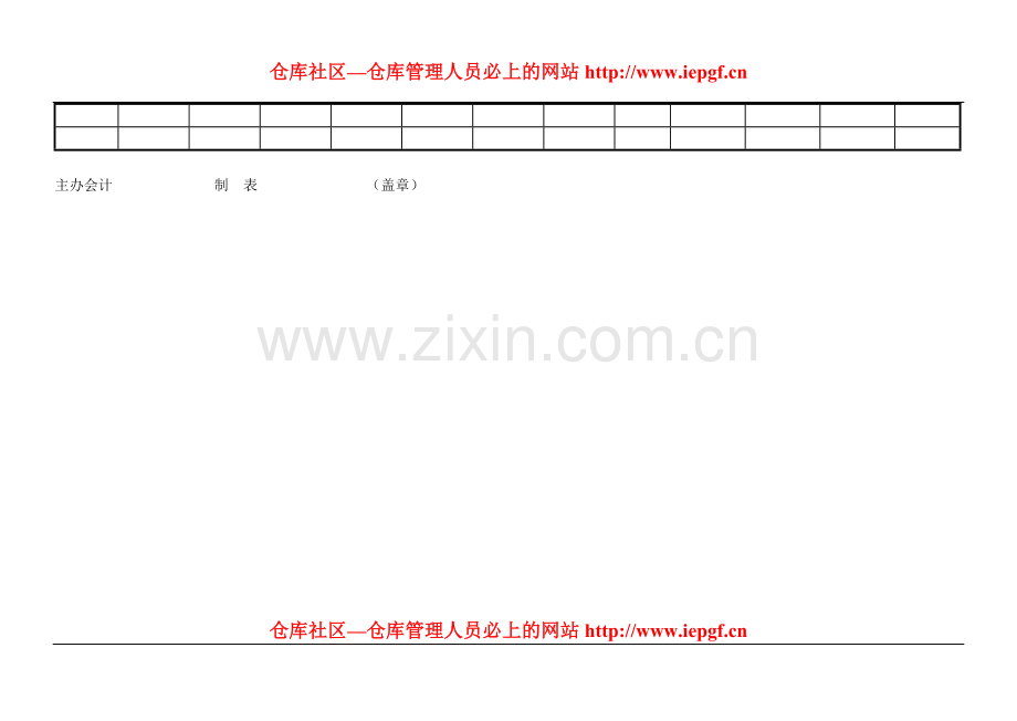仓库搬运费月报表.doc_第2页