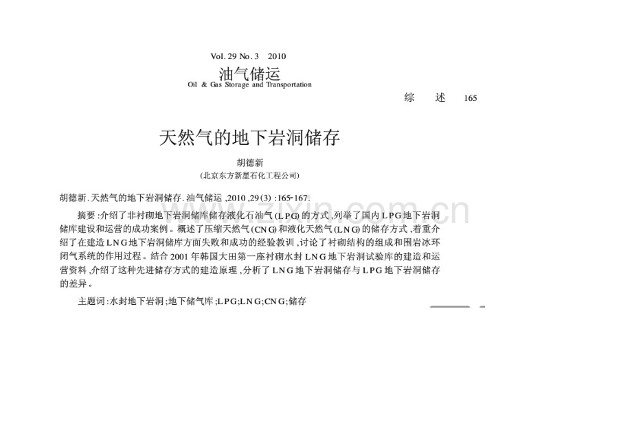 天然气地下岩洞储存.doc_第1页