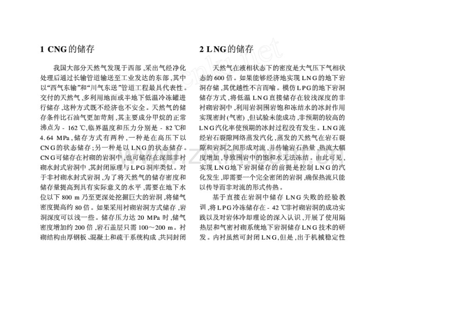 天然气地下岩洞储存.doc_第2页
