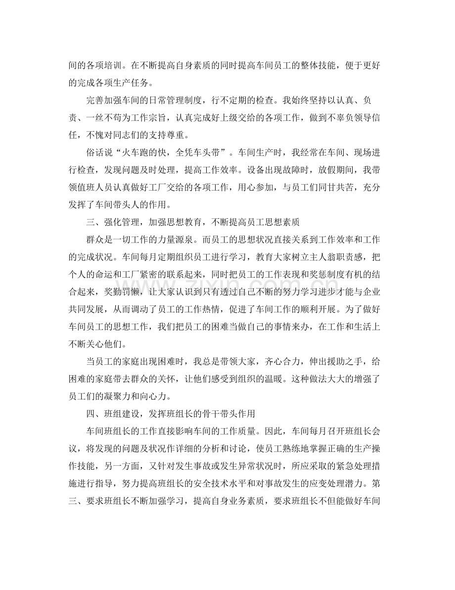 车间主任年终工作总结示例 .docx_第2页
