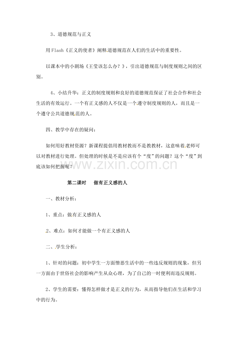 八年级政治下册 82 社会规则与正义教案 粤教版.doc_第2页