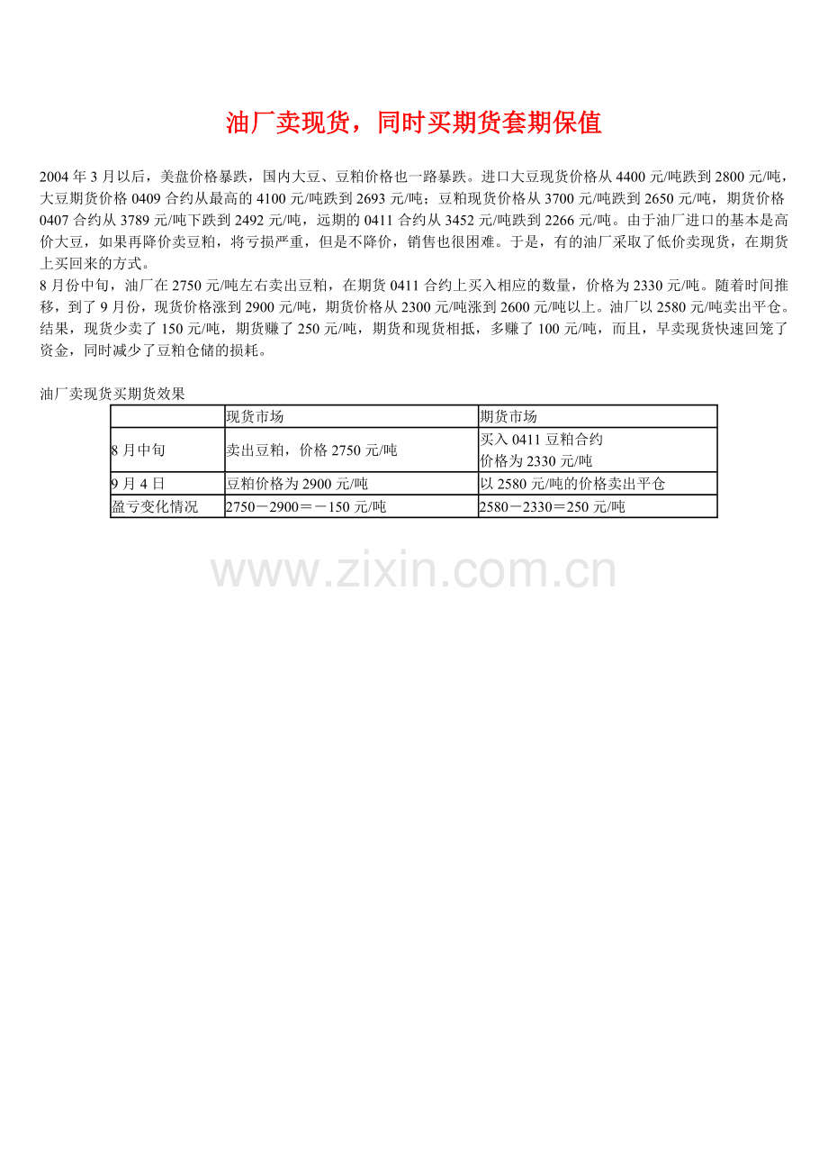 油厂卖现货甭蚱诨跆灼诒Ｖdoc.doc_第1页