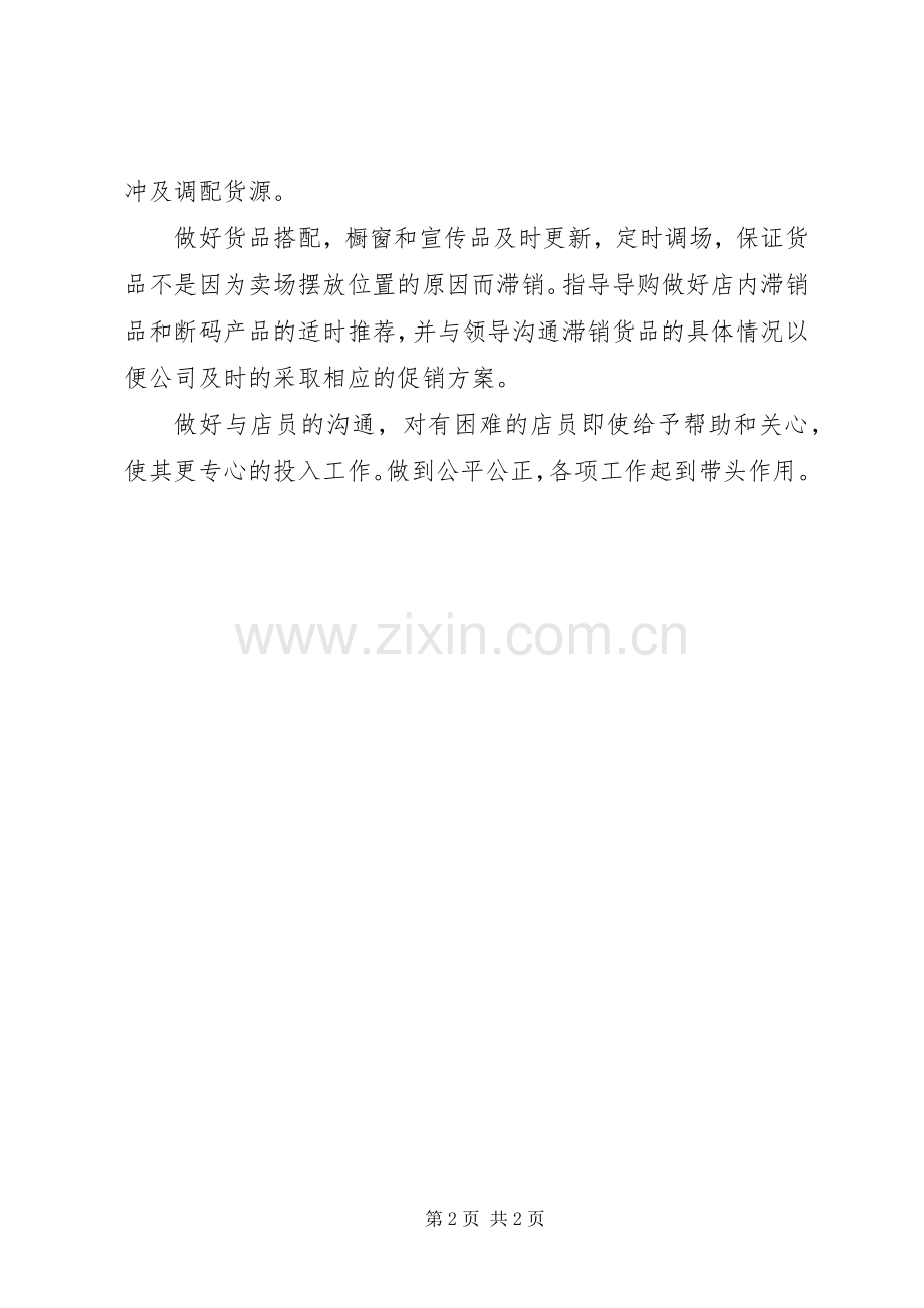 店长的工作计划要点范文.docx_第2页