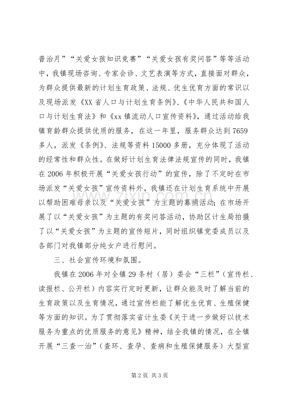 乡镇二00六年度计划生育宣传总结 .docx_第2页