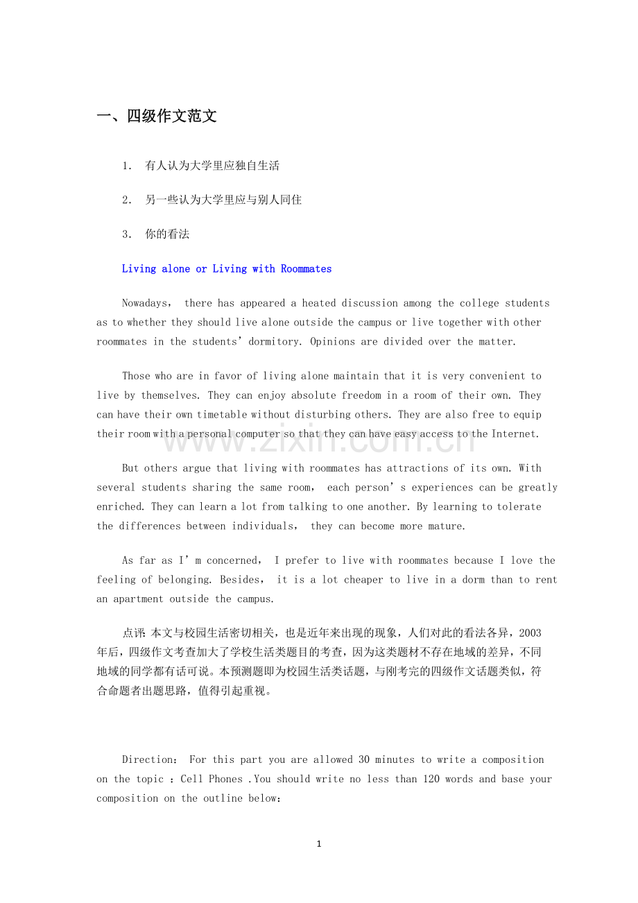 四级作文复习-2.doc_第1页
