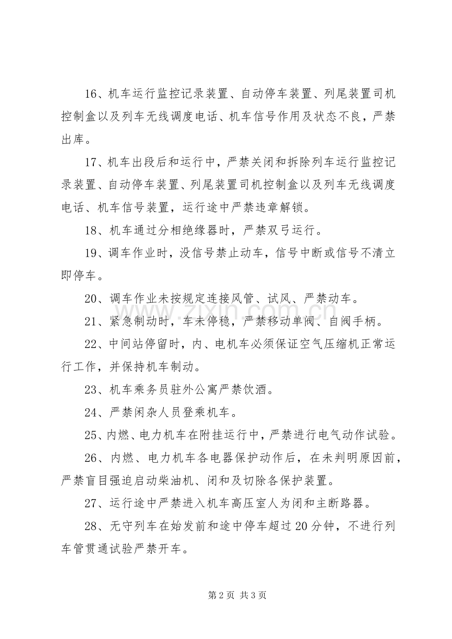 货运计划员必知必会 .docx_第2页